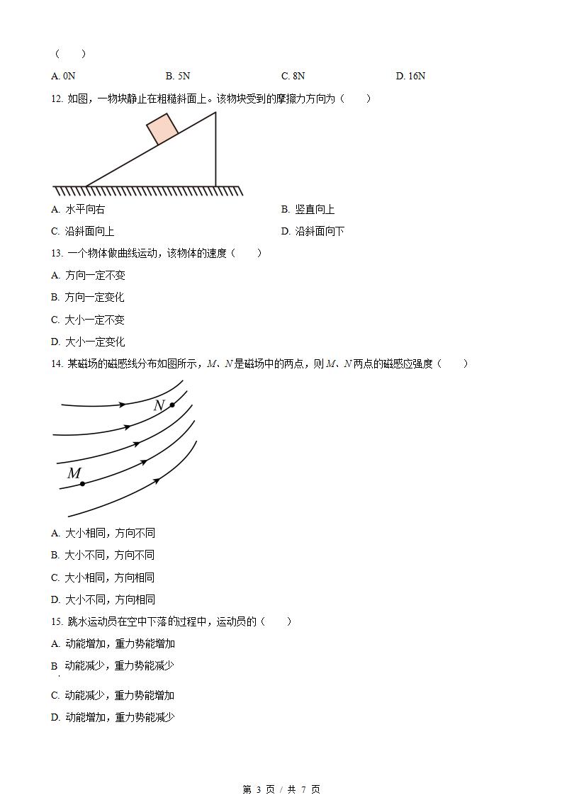 福建省2023年高中学业水平合格性考试物理1月真题试卷答案解析学考会考春考高考插图历年学考真题1