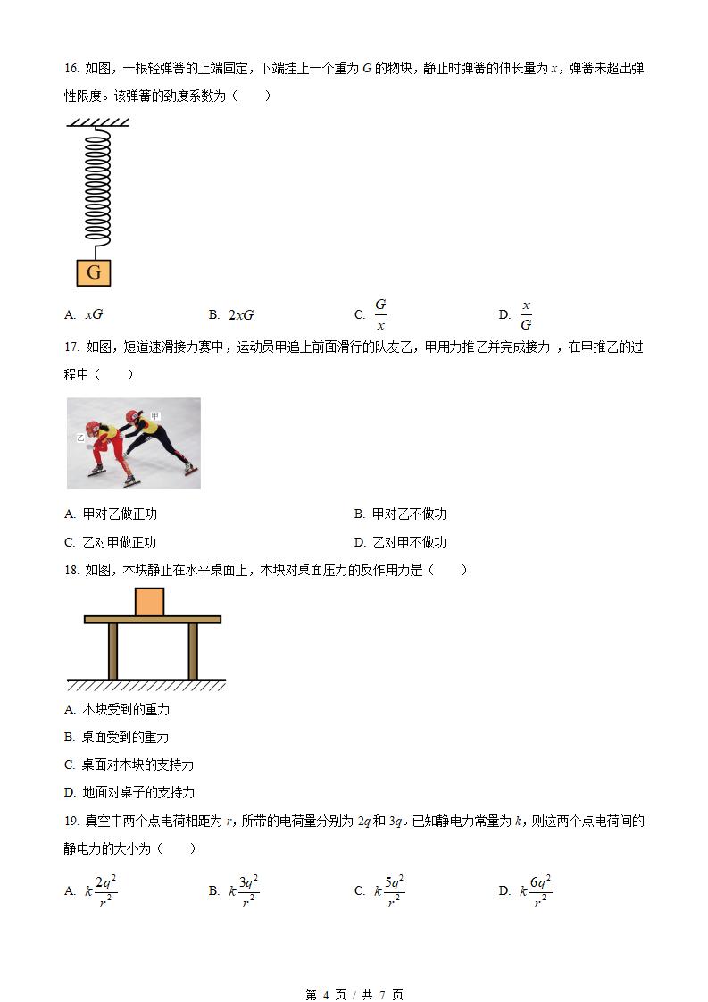 福建省2023年高中学业水平合格性考试物理1月真题试卷答案解析学考会考春考高考插图历年学考真题2