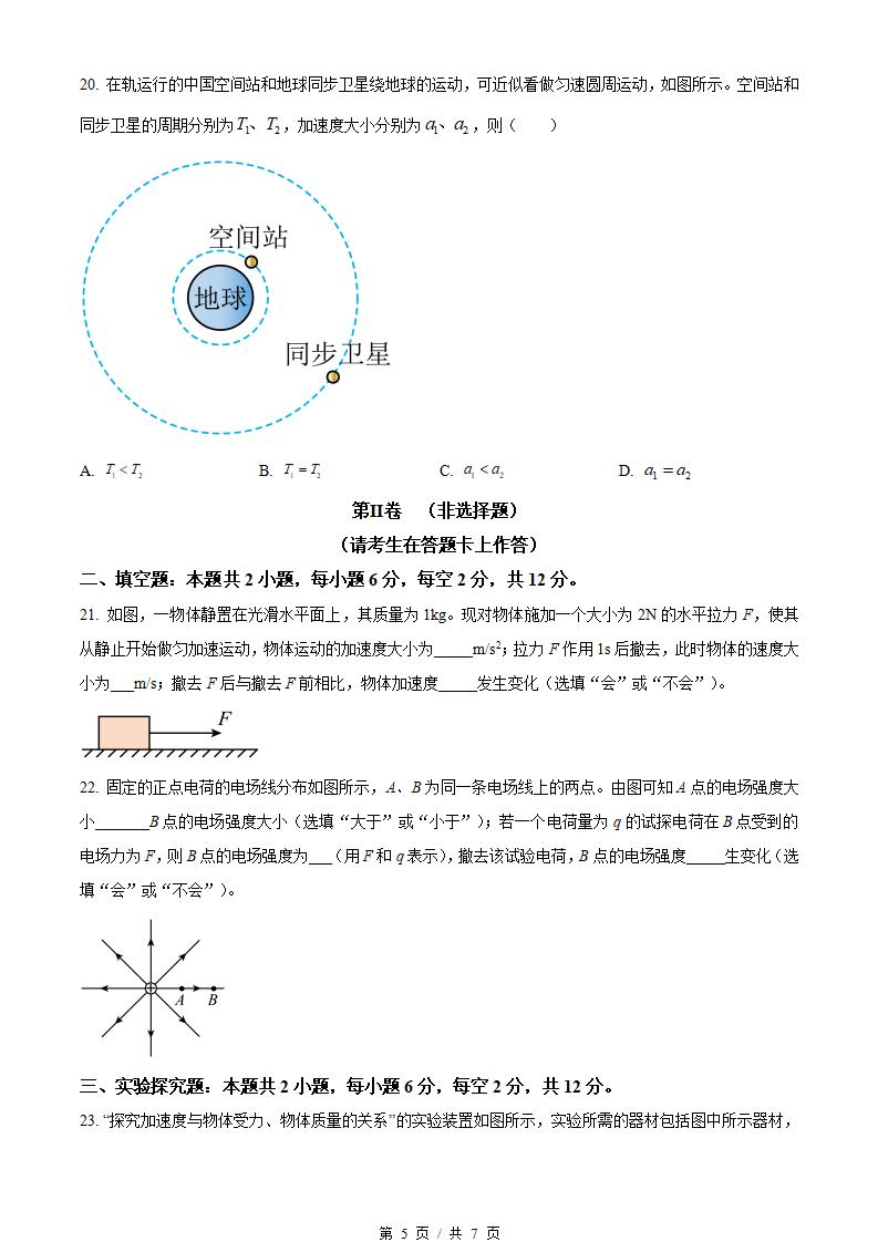 福建省2023年高中学业水平合格性考试物理1月真题试卷答案解析学考会考春考高考插图历年学考真题3