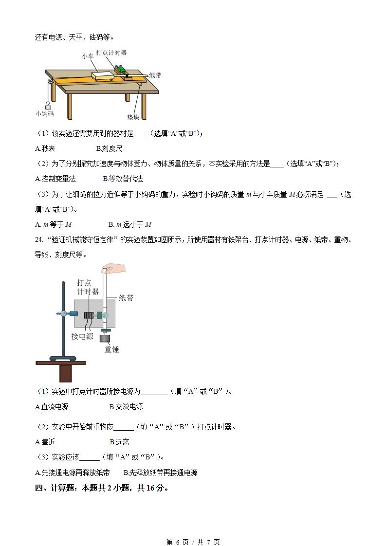 福建省2023年高中学业水平合格性考试物理1月真题试卷答案解析学考会考春考高考插图历年学考真题4