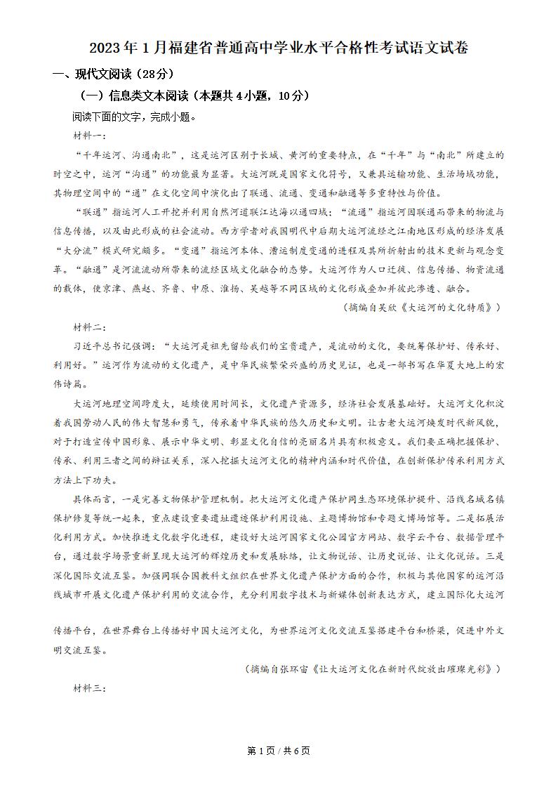 福建省2023年高中学业水平合格性考试语文1月真题试卷答案解析学考会考春考高考-言心吖资料库