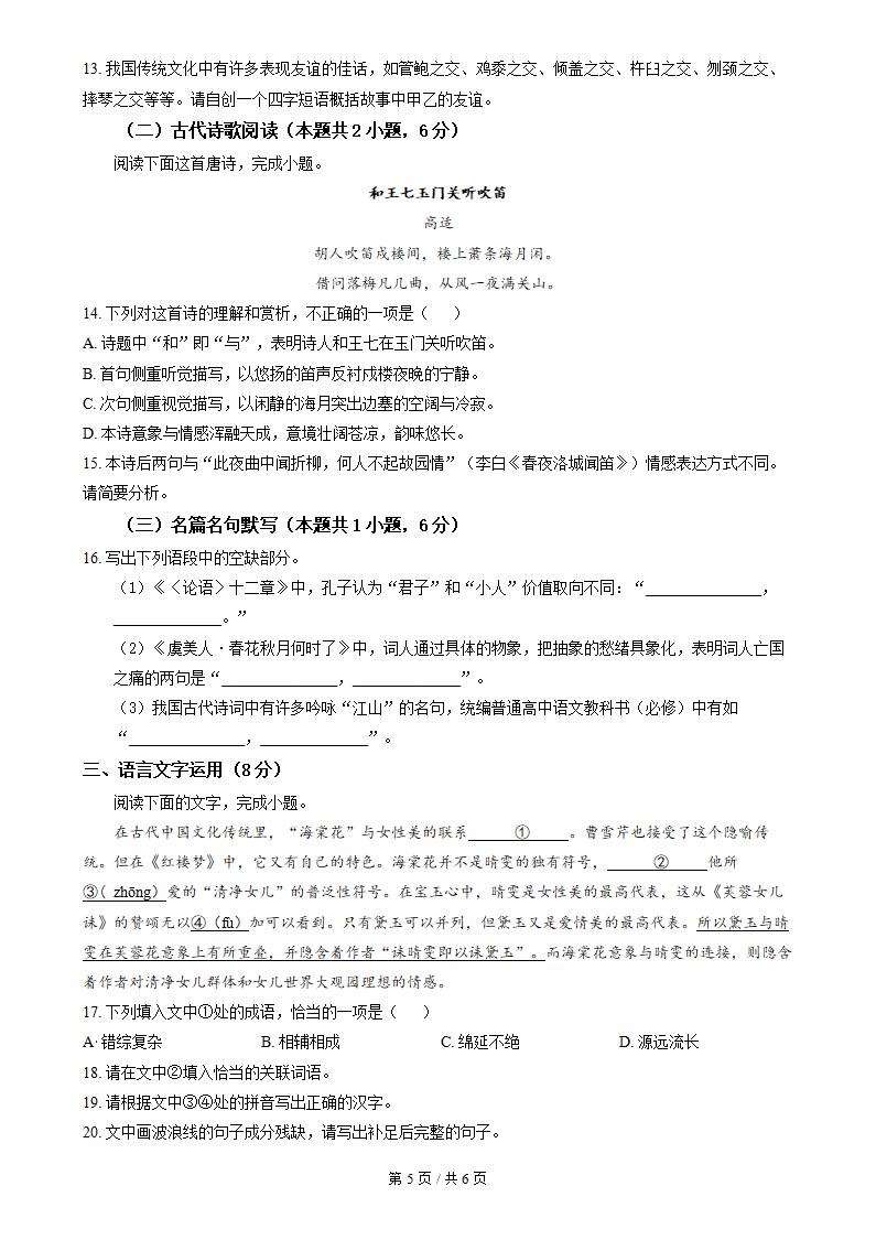 福建省2023年高中学业水平合格性考试语文1月真题试卷答案解析学考会考春考高考插图历年学考真题3