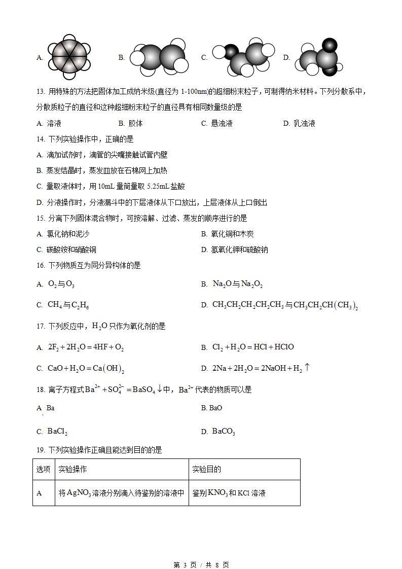 福建省2023年高中学业水平合格性考试化学6月真题试卷答案解析学考会考春考高考插图历年学考真题1
