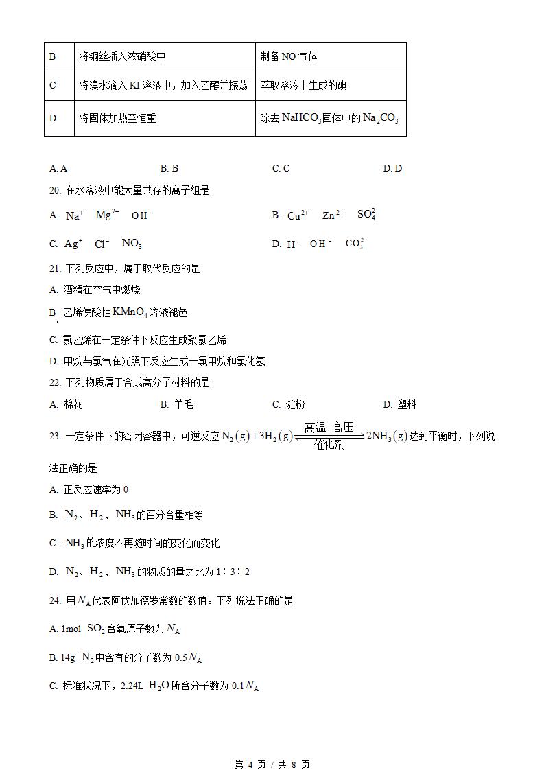 福建省2023年高中学业水平合格性考试化学6月真题试卷答案解析学考会考春考高考插图历年学考真题2