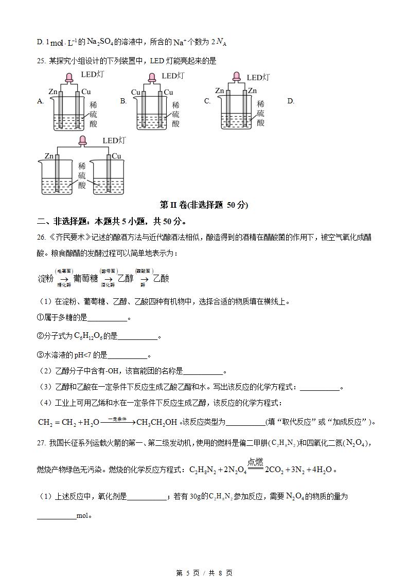 福建省2023年高中学业水平合格性考试化学6月真题试卷答案解析学考会考春考高考插图历年学考真题3