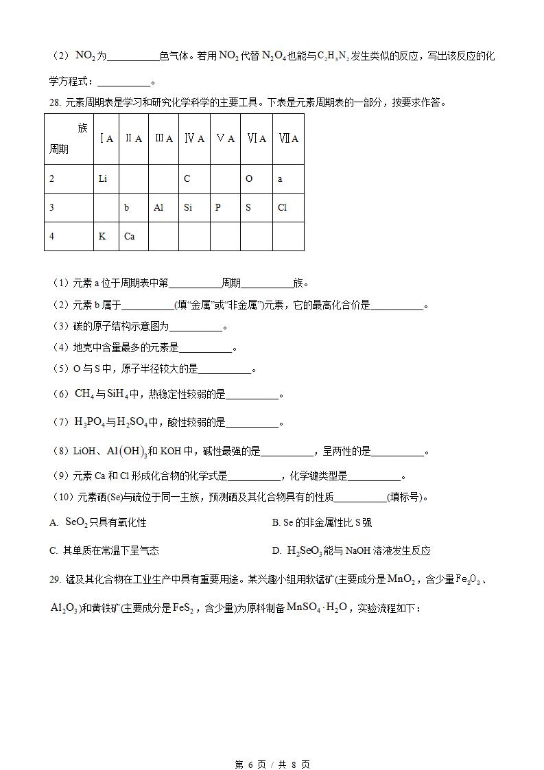 福建省2023年高中学业水平合格性考试化学6月真题试卷答案解析学考会考春考高考插图历年学考真题4