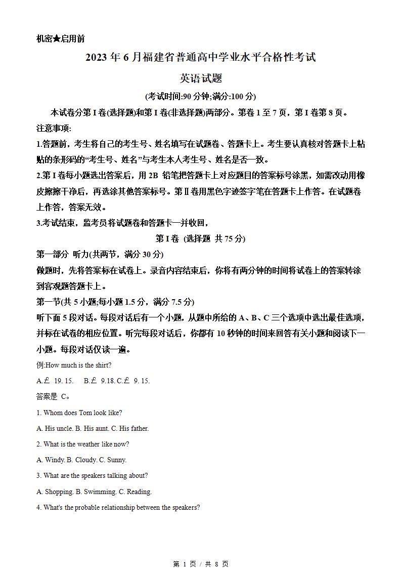 福建省2023年高中学业水平合格性考试英语6月真题试卷答案解析学考会考春考高考01-言心吖资料库