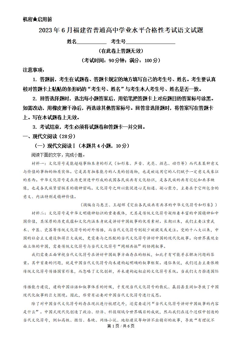 福建省2023年高中学业水平合格性考试语文6月真题试卷答案解析学考会考春考高考-言心吖资料库