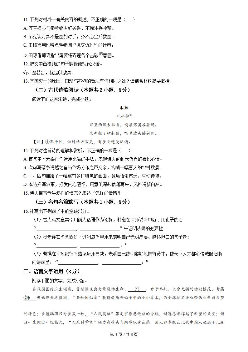 福建省2023年高中学业水平合格性考试语文6月真题试卷答案解析学考会考春考高考插图历年学考真题3
