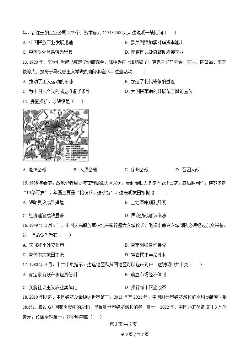 福建省2023年高中学业水平合格性考试历史6月真题试卷答案解析学考会考春考高考插图历年学考真题1