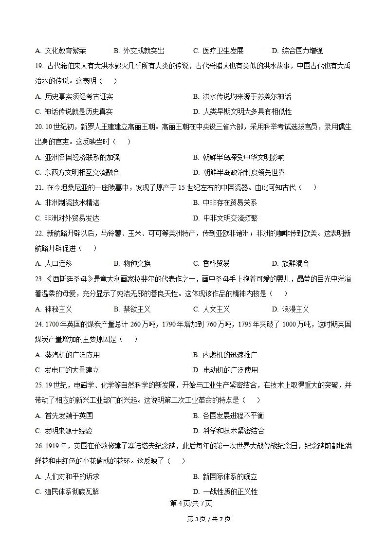 福建省2023年高中学业水平合格性考试历史6月真题试卷答案解析学考会考春考高考插图历年学考真题2