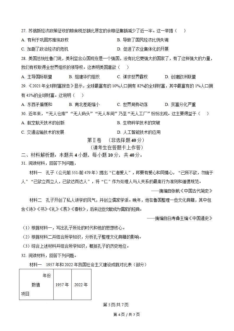 福建省2023年高中学业水平合格性考试历史6月真题试卷答案解析学考会考春考高考插图历年学考真题3