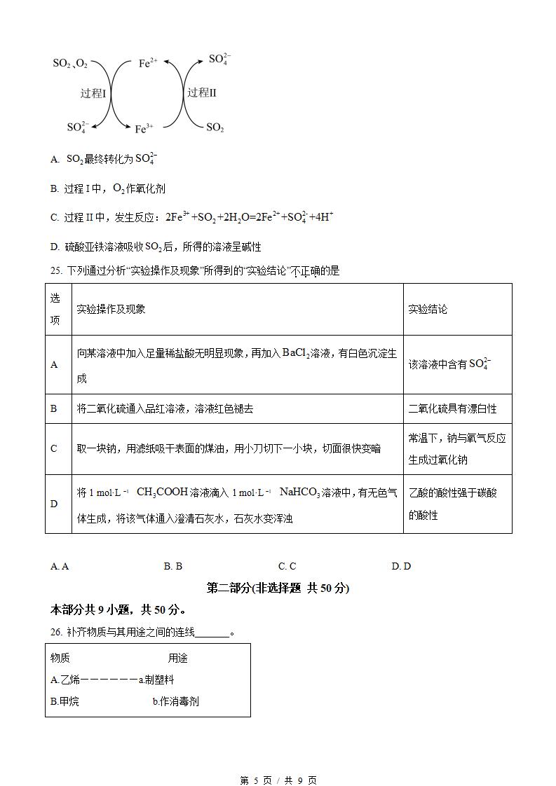北京市2023年高中学业水平合格性考试化学第1次真题试卷答案解析学考会考春考高考插图历年学考真题2