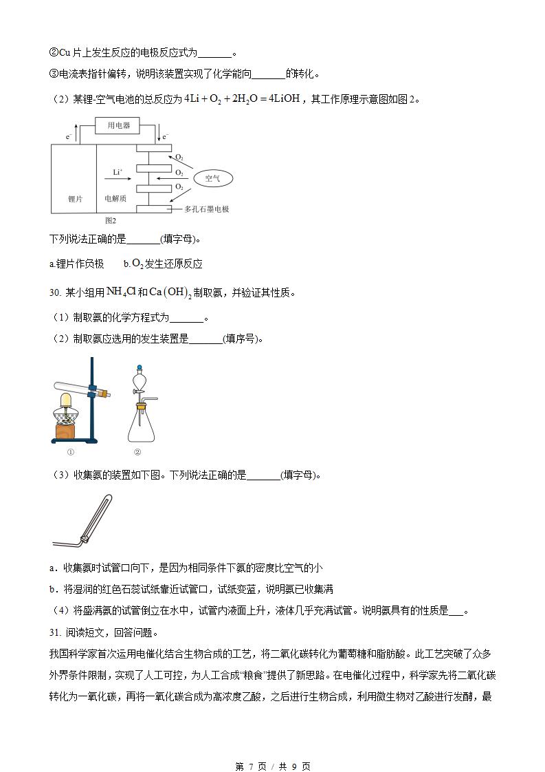 北京市2023年高中学业水平合格性考试化学第1次真题试卷答案解析学考会考春考高考插图历年学考真题4