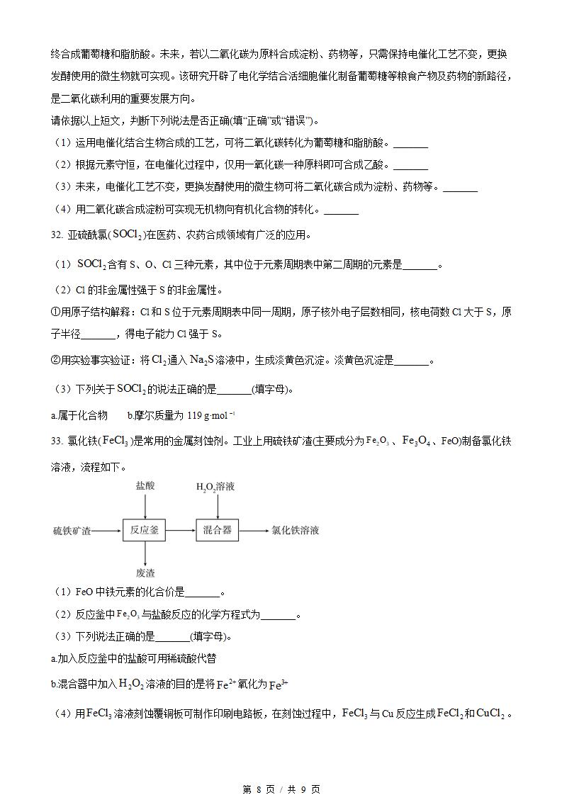 北京市2023年高中学业水平合格性考试化学第1次真题试卷答案解析学考会考春考高考插图历年学考真题5