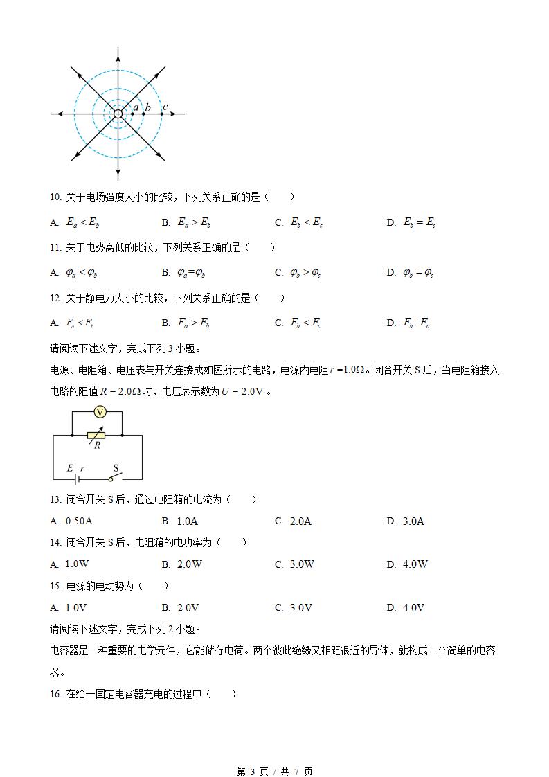 北京市2023年高中学业水平合格性考试物理第1次真题试卷答案解析学考会考春考高考插图历年学考真题1