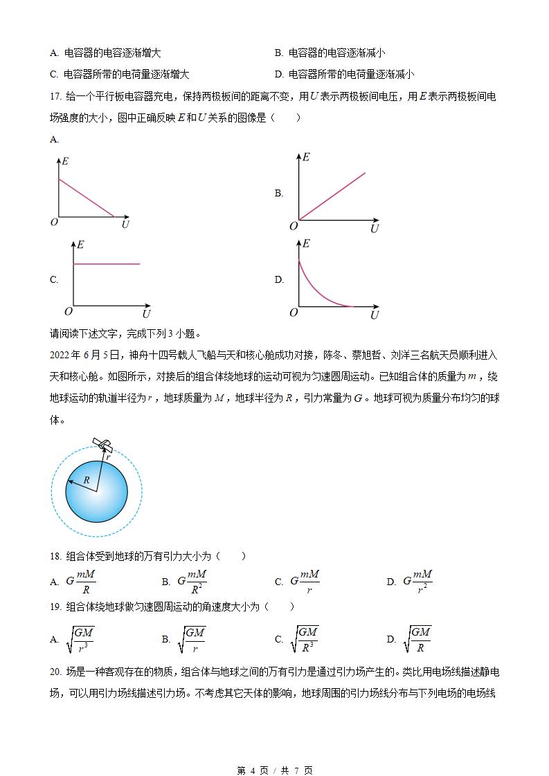 北京市2023年高中学业水平合格性考试物理第1次真题试卷答案解析学考会考春考高考插图历年学考真题2