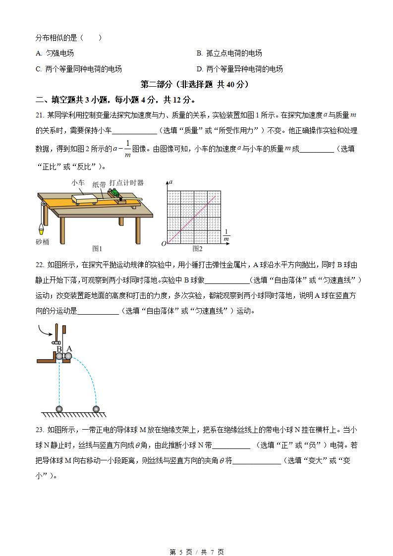 北京市2023年高中学业水平合格性考试物理第1次真题试卷答案解析学考会考春考高考插图历年学考真题3
