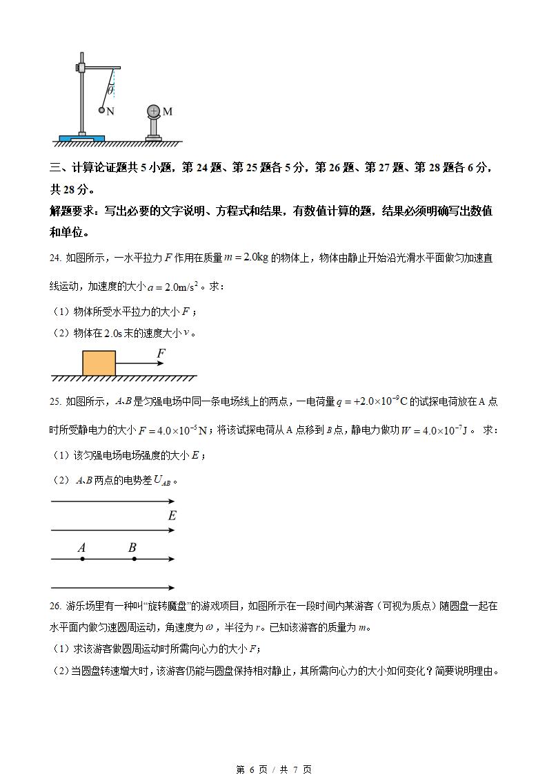 北京市2023年高中学业水平合格性考试物理第1次真题试卷答案解析学考会考春考高考插图历年学考真题4