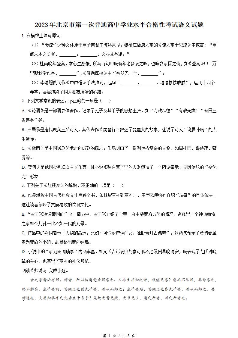 北京市2023年高中学业水平合格性考试语文第1次真题试卷答案解析学考会考春考高考-言心吖资料库