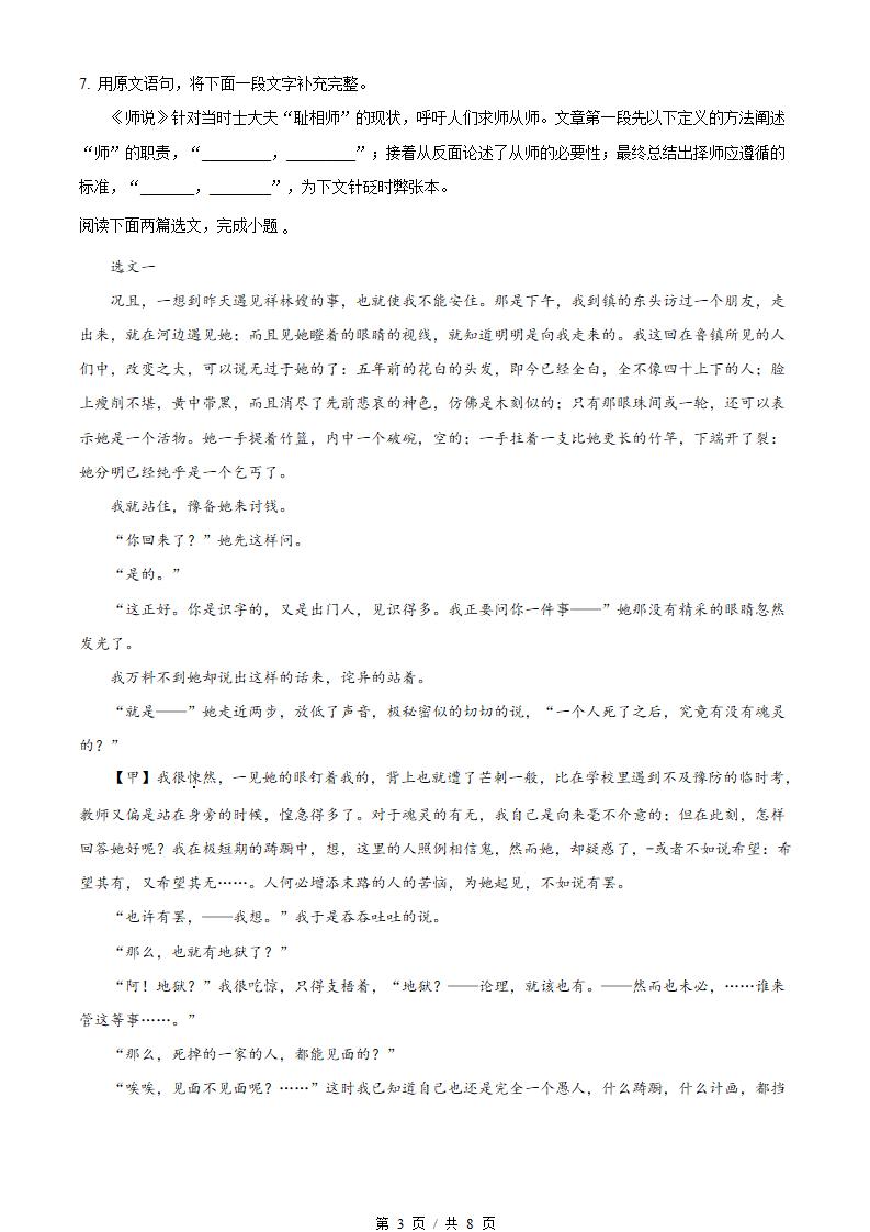 北京市2023年高中学业水平合格性考试语文第1次真题试卷答案解析学考会考春考高考插图历年学考真题1