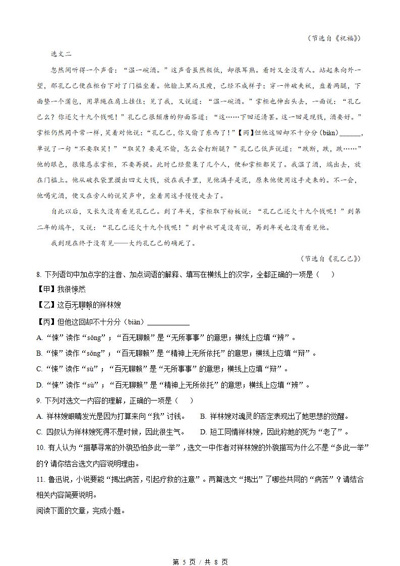 北京市2023年高中学业水平合格性考试语文第1次真题试卷答案解析学考会考春考高考插图历年学考真题3