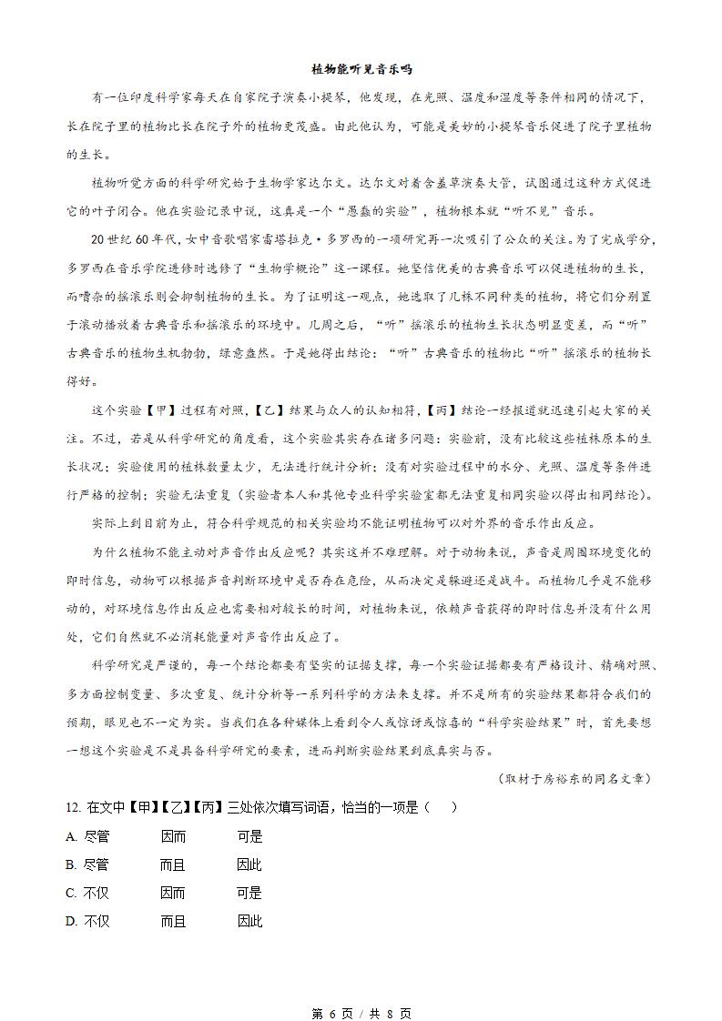 北京市2023年高中学业水平合格性考试语文第1次真题试卷答案解析学考会考春考高考插图历年学考真题4