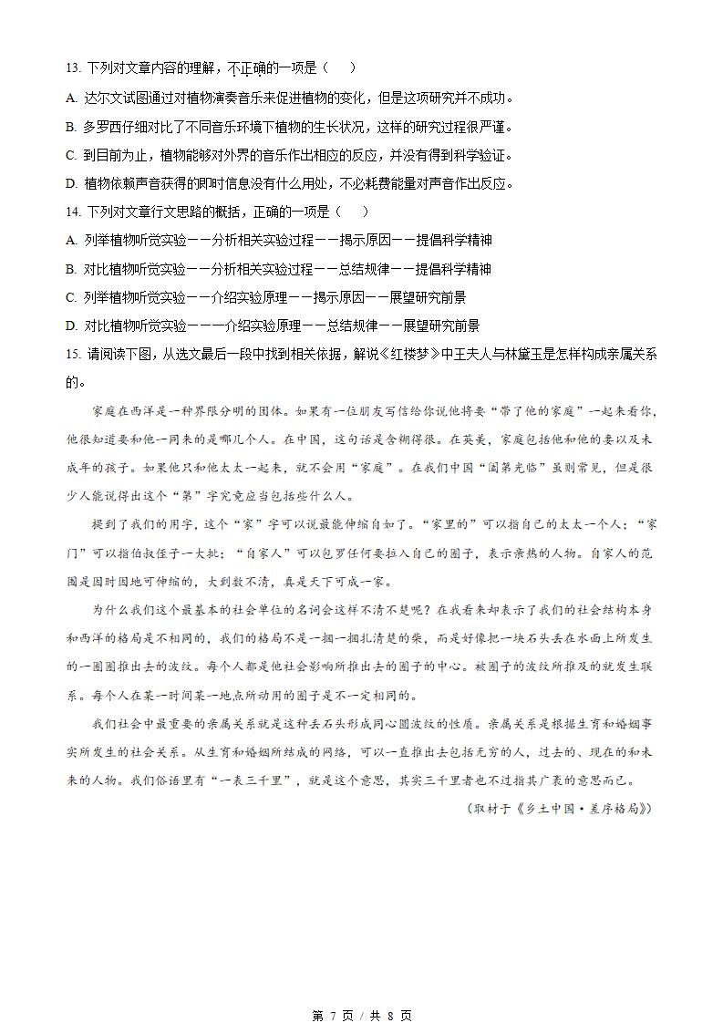北京市2023年高中学业水平合格性考试语文第1次真题试卷答案解析学考会考春考高考插图历年学考真题5