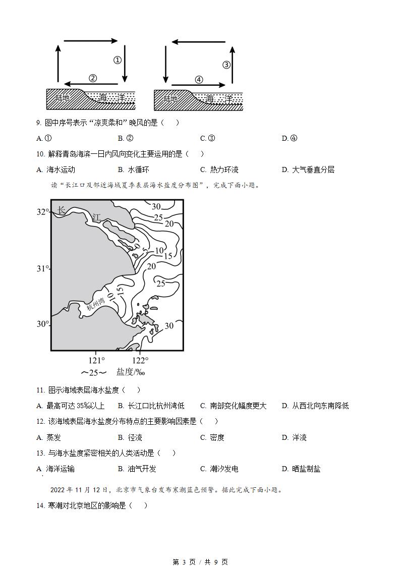 北京市2023年高中学业水平合格性考试地理第1次真题试卷答案解析学考会考春考高考插图历年学考真题1