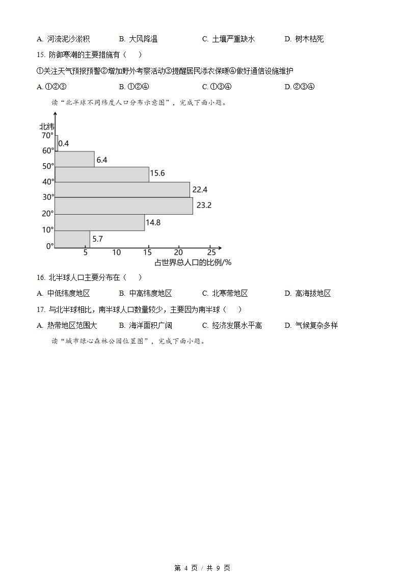 北京市2023年高中学业水平合格性考试地理第1次真题试卷答案解析学考会考春考高考插图历年学考真题2