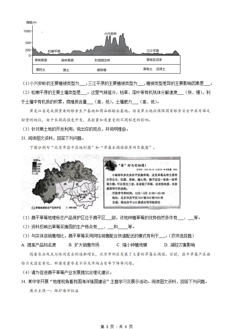 北京市2023年高中学业水平合格性考试地理第1次真题试卷答案解析学考会考春考高考插图历年学考真题4
