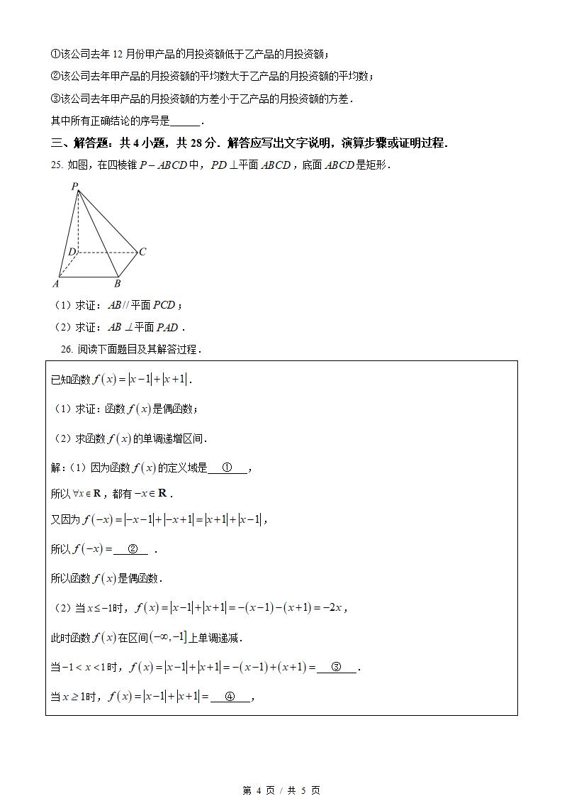 北京市2023年高中学业水平合格性考试数学第2次真题试卷答案解析学考会考春考高考插图历年学考真题2