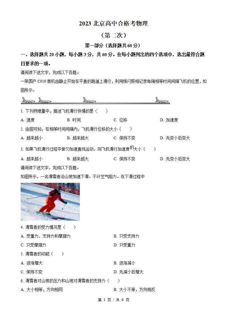 北京市2023年高中学业水平合格性考试物理第2次真题试卷答案解析学考会考春考高考-言心吖资料库