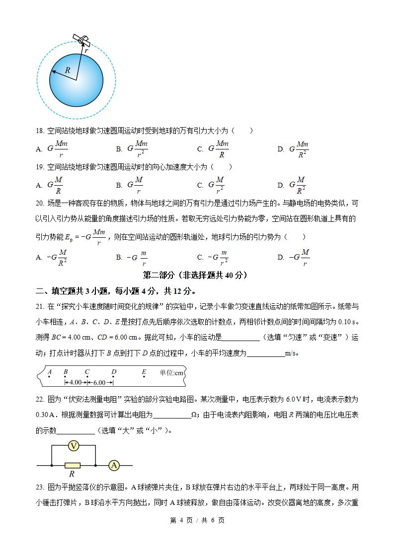 北京市2023年高中学业水平合格性考试物理第2次真题试卷答案解析学考会考春考高考插图历年学考真题2