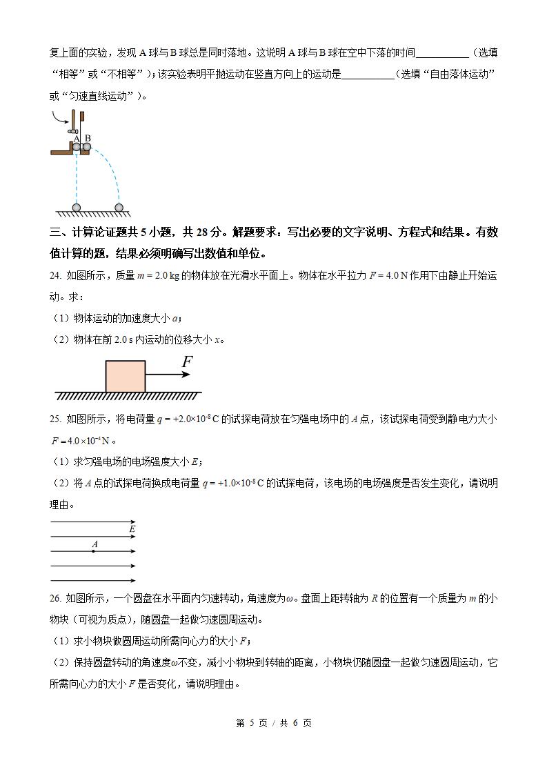 北京市2023年高中学业水平合格性考试物理第2次真题试卷答案解析学考会考春考高考插图历年学考真题3