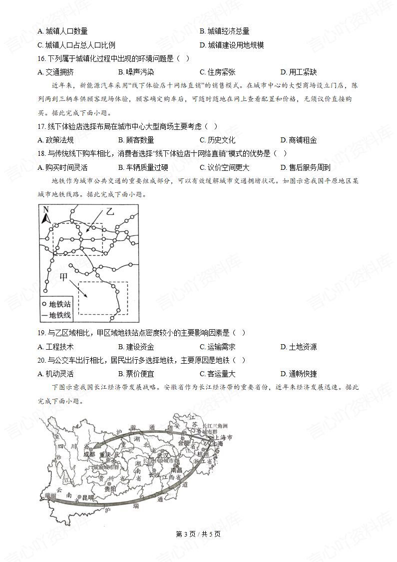 安徽省2023年高中学业水平合格性考试地理真题试卷答案解析学考会考春考高考插图历年学考真题1
