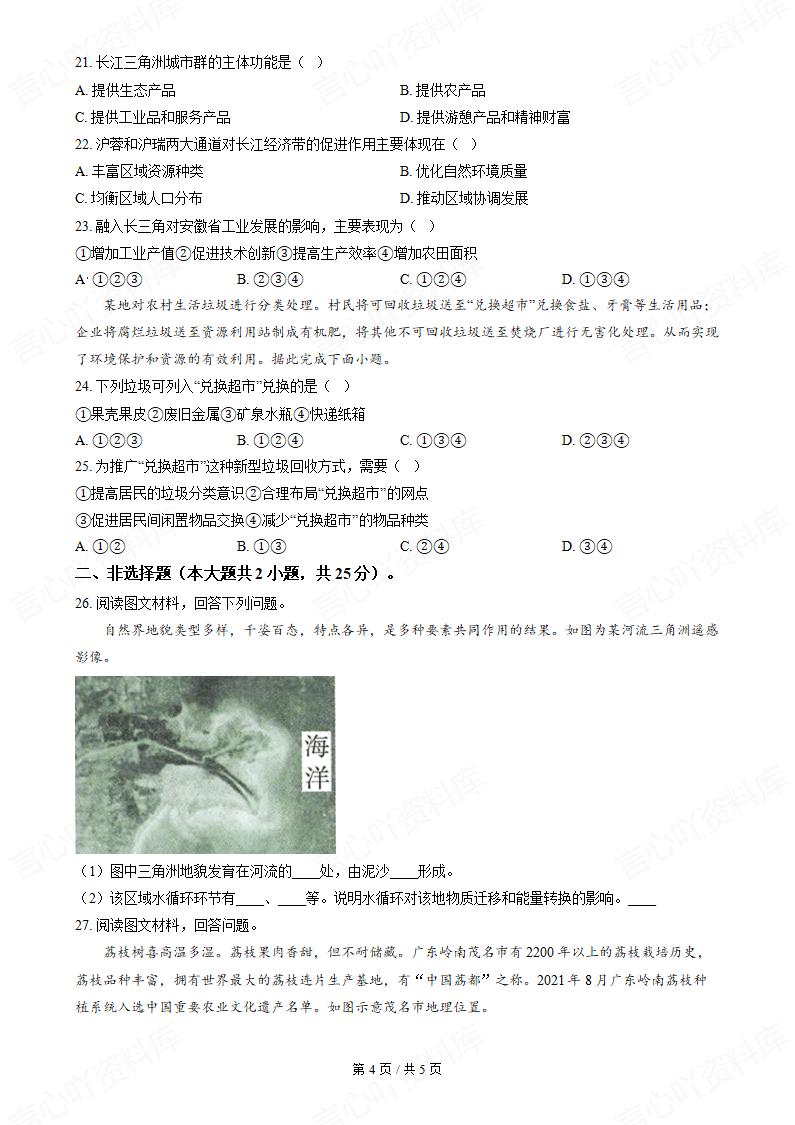 安徽省2023年高中学业水平合格性考试地理真题试卷答案解析学考会考春考高考插图历年学考真题2