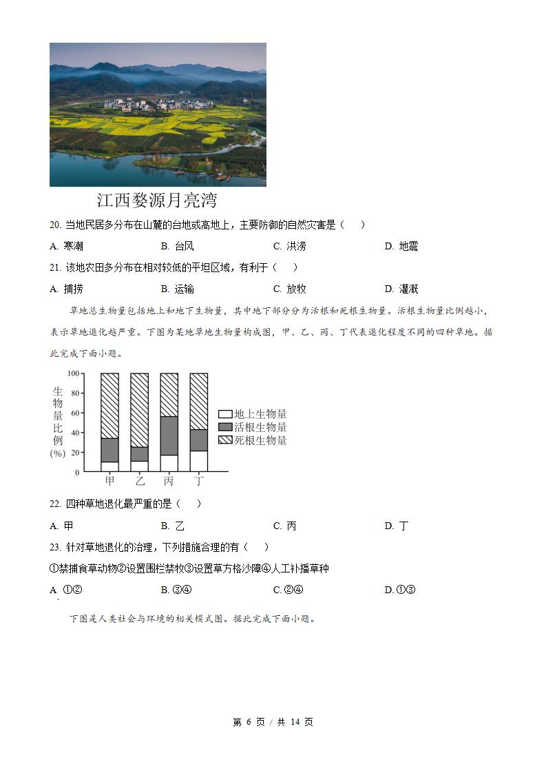 福建省2023年高中学业水平合格性考试地理真题试卷答案解析学考会考春考高考插图历年学考真题3