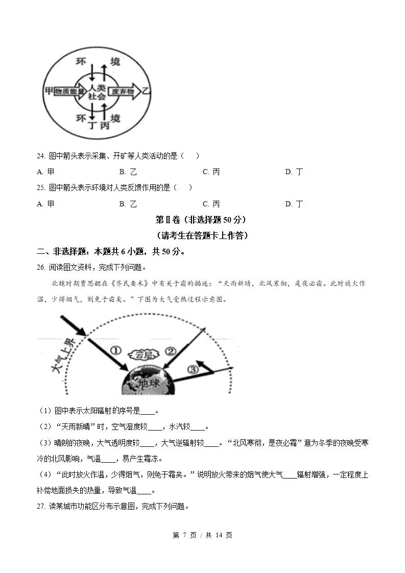 福建省2023年高中学业水平合格性考试地理真题试卷答案解析学考会考春考高考插图历年学考真题4