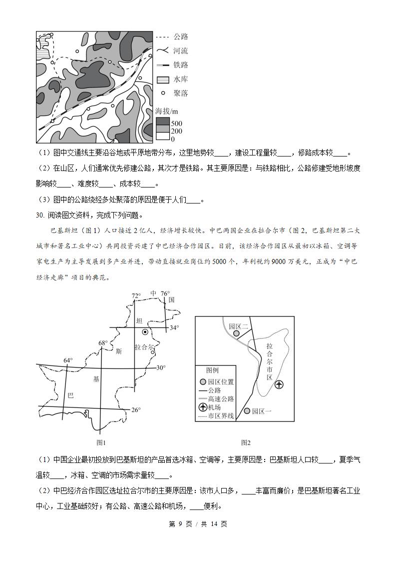 福建省2023年高中学业水平合格性考试地理真题试卷答案解析学考会考春考高考插图历年学考真题5