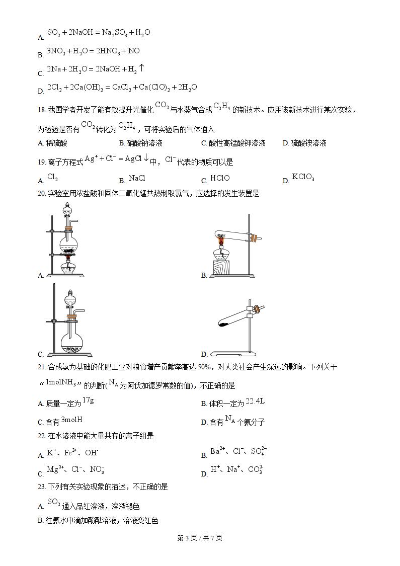 福建省2024年高中学业水平合格性考试化学1月真题试卷答案解析学考会考春考高考插图历年学考真题1