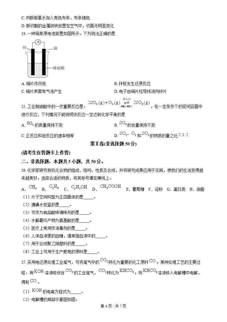 福建省2024年高中学业水平合格性考试化学1月真题试卷答案解析学考会考春考高考插图历年学考真题2