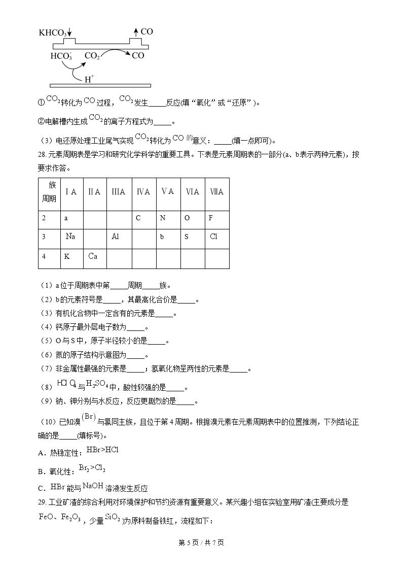福建省2024年高中学业水平合格性考试化学1月真题试卷答案解析学考会考春考高考插图历年学考真题3
