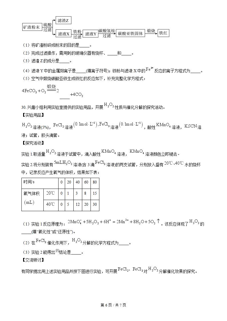 福建省2024年高中学业水平合格性考试化学1月真题试卷答案解析学考会考春考高考插图历年学考真题4
