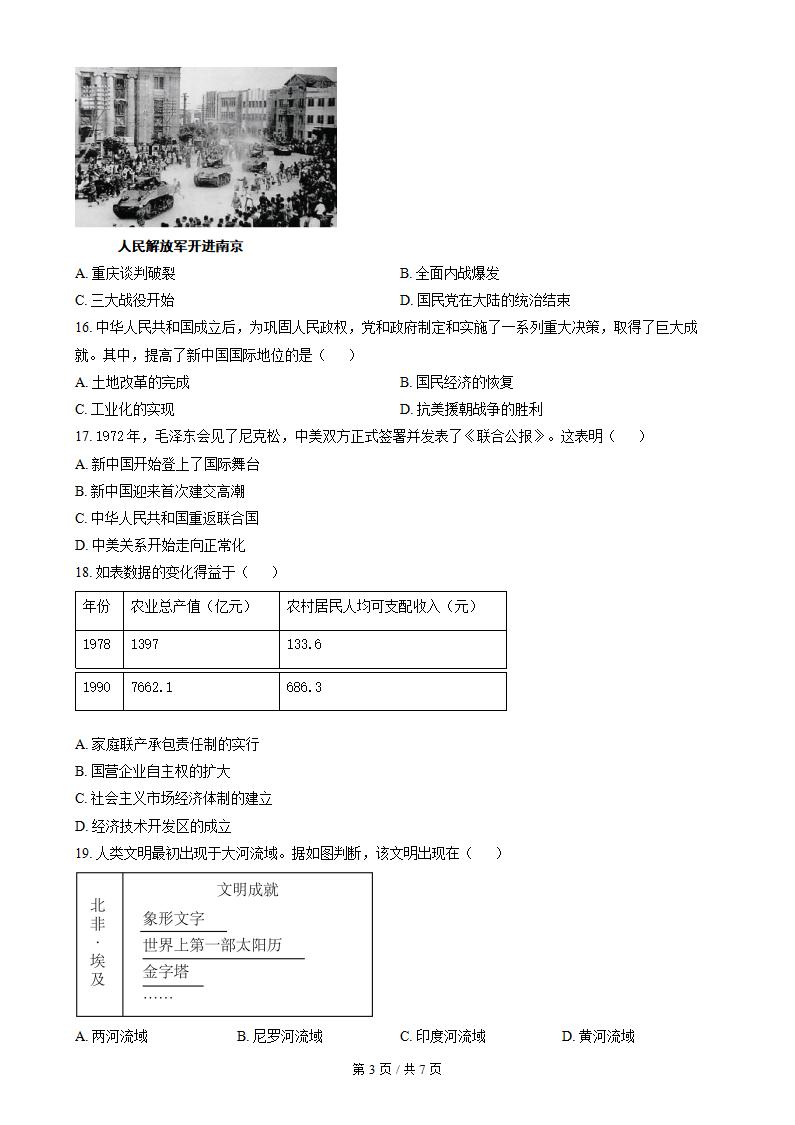 福建省2024年高中学业水平合格性考试历史1月真题试卷答案解析学考会考春考高考插图历年学考真题1