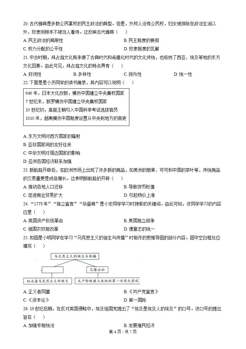 福建省2024年高中学业水平合格性考试历史1月真题试卷答案解析学考会考春考高考插图历年学考真题2