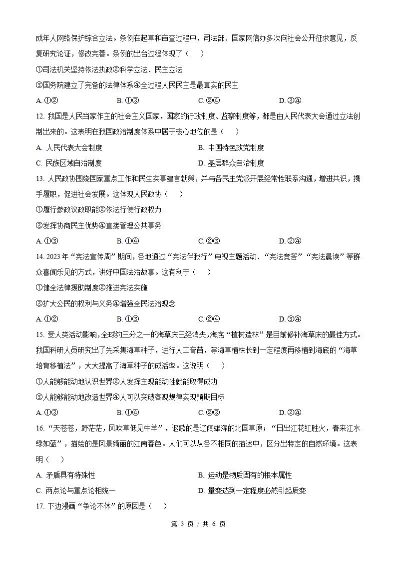 福建省2024年高中学业水平合格性考试政治1月真题试卷答案解析学考会考春考高考插图历年学考真题1