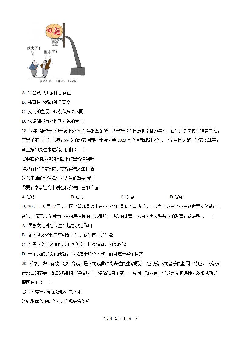 福建省2024年高中学业水平合格性考试政治1月真题试卷答案解析学考会考春考高考插图历年学考真题2