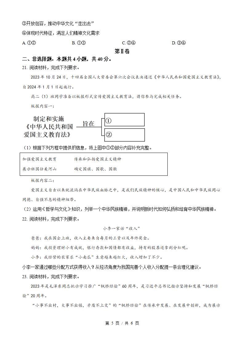 福建省2024年高中学业水平合格性考试政治1月真题试卷答案解析学考会考春考高考插图历年学考真题3