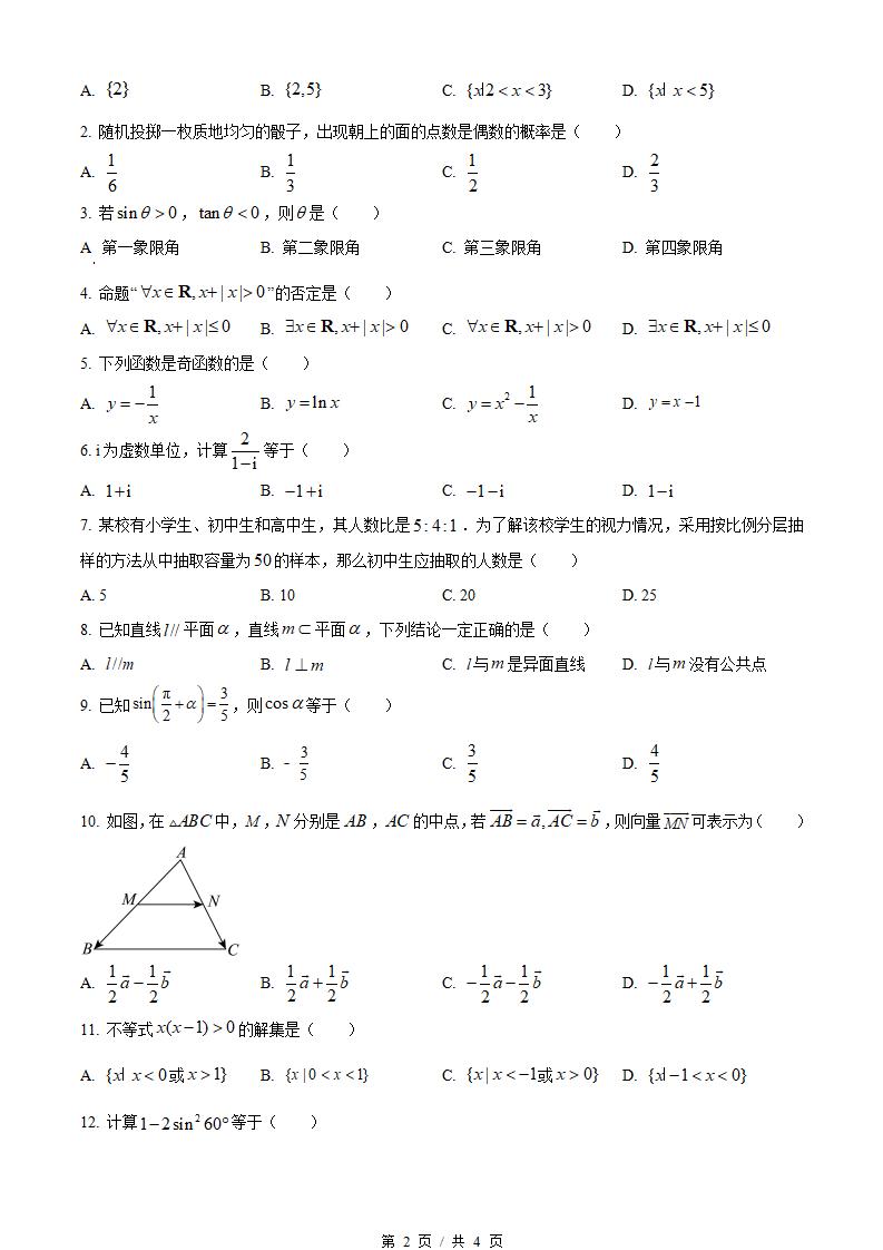 福建省2024年高中学业水平合格性考试数学1月真题试卷答案解析学考会考春考高考插图历年学考真题1